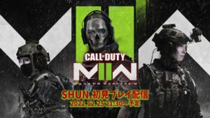 CALL OF DUTY Modern Warfare II  SHUN.初見プレイ配信(SHUN./ZERO/KEKE)