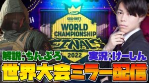 [CODモバイル] Call of duty  Mobile 世界大会Day3 JAPAN ミラー配信 実況けーしん/解説ちんぷろ ここで世界一位が決まります