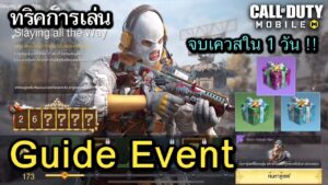 Call of Duty Mobile : ทริคทำเควส วิธีปลดรหัสตู้เซฟลับได้ใน 1 ชั่วโมง !! (Guide Event)