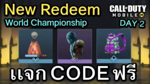 Call of Duty Mobile : เเจก CODE World Championship ตัวละคร EPIC Kreuger ถาวร !! (Redeem Codes) Day2