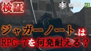 Call of Duty: Modern Warfare II  DMZ BETA 【検証】「ジャガーノートはRPG-7を何発耐える?」【COD:MW2】【Warzone2】【VOICEVOX】