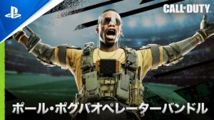 『Call of Duty: Modern Warfare II & Warzone 2.0』ポール・ポグバオペレーターバンドル