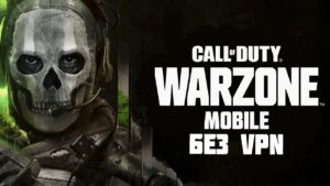 Гайд по запуску Call of Duty Warzone Mobile | Как скачать и играть в Варзон Мобайл без VPN