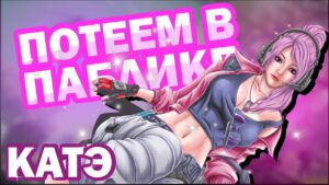 МУЗЫКАЛЬНЫЙ СТРИМ КАТЕЙКИ❤️ // Call of Duty mobile