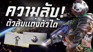 [Call of duty mobile] - ต้อนรับ SS11 เปิดตัวโกงต่างดาวลุยแรงค์ อย่างตึงพร้อมปืนนอกกระแส BK57