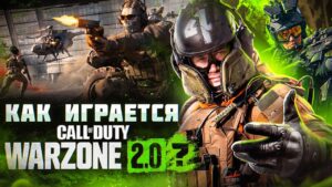 Как играется Warzone 2