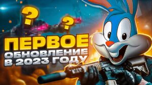 ОБЗОР ПЕРВОГО ОБНОВЛЕНИЯ в 2023 ГОДУ CALL OF DUTY MOBILE | tiny toon codm