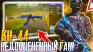 НЕ ИМБА НО ТАЩИТ В CALL OF DUTY MOBILE | ЛУЧШАЯ СБОРКА КН 44 CALL OF DUTY MOBILE