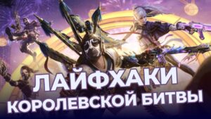 Лайфхаки Королевской Битвы CALL OF DUTY MOBILE / ПОДУШКА CODm