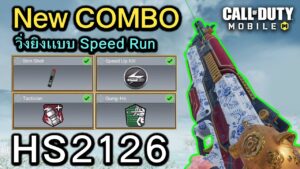 Call of Duty Mobile : รีวิวปืน HS2126 + New COMBO บอกเลยว่าโคตรเดือดๆ วิ่งยิงรัวๆเเบบหยุดไม่อยู่ !!