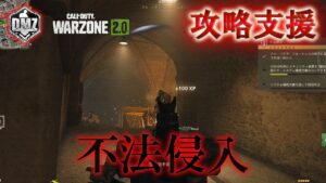 Call of Duty: Modern Warfare II  DMZ BETA 【攻略支援】「不法侵入」【COD:MW2】【Warzone2】