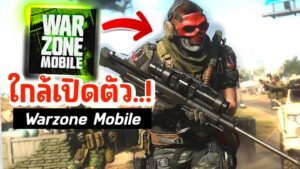 นับถอยหลัง Call of Duty Warzone Mobile เปิดตัวอย่างเป็นทางการ