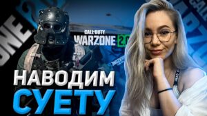 ПОВЕСЕЛИМСЯ В КБ! Call of Duty Warzone2 | Варзон2