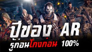 [Call of duty mobile] - รู้ก่อนโกงก่อน AR เถื่อนจริงไหมในซีซั่นนี้ เพราะอะไรถึงโกง!