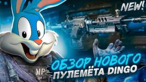 НОВЫЙ ПУЛЕМЕТ DINGO В CALL OF DUTY MOBILE | tiny toon codm
