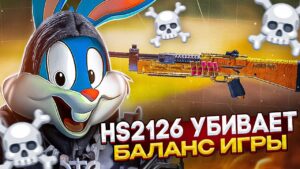 РАЗРАБОТЧИКИ ПЕРЕБОРЩИЛИ С АППОМ HS2126 В CALL OF DUTY MOBILE  | tiny toon codm