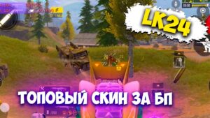 LK24  - ОЧЕНЬ ДАЖЕ НИЧЕГО | СБОРКА ДЛЯ КБ В CALL OF DUTY MOBILE