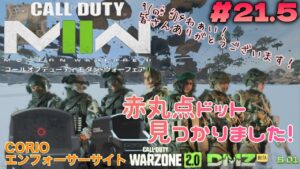 《PS4版》#21.5【Call of Duty®|Modern Warfare Ⅱ -DMZ- 】常に真剣です!(*゚ー゚)