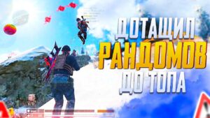 ПРОТАЩИЛ ВЕСЕЛУЮ СЕМЬЮ В ТОП CALL OF DUTY MOBILE | ТОП 1 СКВАДОМ CALL OF DUTY MOBILE