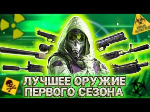 САМОЕ СИЛЬНОЕ ОРУЖИЕ В CALL OF DUTY MOBILE I ЛУЧШЕЕ ОРУЖИЕ 1 СЕЗОНА В CALL OF DUTY MOBILE I BEST GUN