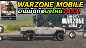 Call of Duty Warzone Mobile เปิดเล่นบนมือถือ iOS-Android (Beta) พร้อมอัพเดทใหม่2023!