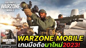 Call of Duty Warzone Mobile เปิดเล่นบนมือถือ iOS-Android (Beta) อัพเดทใหม่2023!