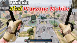 Project: BloodStrike เกมมือถือสไตล์ Call of Duty Warzone Mobile | เอาชีวิตรอด เล่นกับเพื่อนได้ 2023