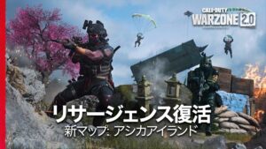 Warzone 2 新マップ: アシカアイランド | Call of Duty: Warzone 2.0