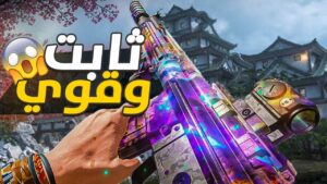 كلاس ثابت وقوي في  وارزون 2🔥😱 | Call of Duty : Warzone 2