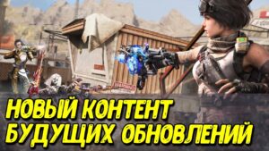 Обновление 3-4 сезонов Call of Duty Mobile Новое оружие, класс в КБ, перк и серия убийств