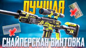 ЛУЧШАЯ СНАЙПЕРСКАЯ ВИНТОВКА CALL OF DUTY MOBILE | СБОРКА DLQ 33 CALL OF DUTY MOBILE
