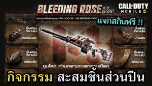 Call of Duty Mobile : รีวิวกิจกรรม สะสมชิ้นส่วนปืน ทำยังไงให้เก็บครบเเบบไวๆ !!