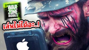 Call of Duty Warzone Mobile เล่นไม่ได้  โหลดไม่ได้ ทำไมไม่เปิดซักที