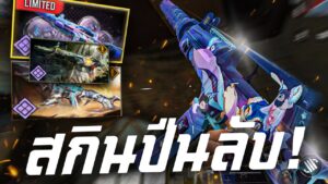 [Call of duty mobile] - 30,000 CP ไหวไหมกับสกินลับ! พาทุกคนสุ่มกล่องสกินปืนโคตรสวย! เปิดยับๆ