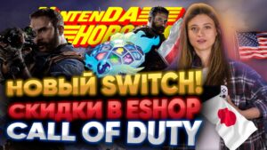 Покемоны спалили обновленный Nintendo Switch и Call of Duty в день релиза Новости NintenDA