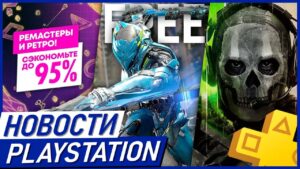 Свежая ХАЛЯВА. Скидки на PS4 и PS5. Все Call Of Duty в PS PLUS. Обновление PS4 и PS5. Ждуны PS6