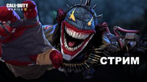 ГОУСТ В СТУДИИ,ВОСКРЕСный вечер| RORG | КБ |  СТРИМ CALL OF DUTY MOBILE  | STREAM | 2 SEASON