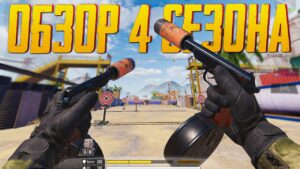 ОБНОВЛЕНИЕ 4 СЕЗОНА CALL OF DUTY MOBILE | ОБЗОР 4 СЕЗОНА CALL OF DUTY MOBILE