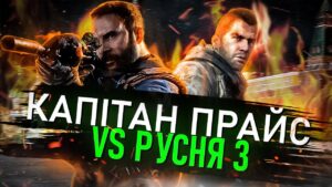 ПРО ЩО БУЛА CALL OF DUTY MODERN WARFARE 3🔥