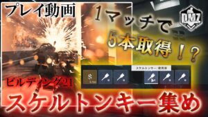 Call of Duty: Modern Warfare II  DMZ BETA 【シーズン3】【ビルディング21】【プレイ動画】「スケルトンキー集め」【VOICEVOX】