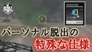 Call of Duty: Modern Warfare II  DMZ BETA 【シーズン3】「パーソナル脱出の特殊な仕様」【VOICEVOX】