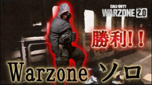 Call of Duty: Modern Warfare II  「Warzone ソロ 勝利!!」【COD:MW2】【Warzone2】