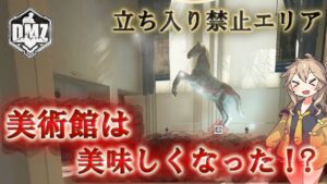 Call of Duty:ModernWarfareII  DMZ BETA 【シーズン3】【立ち入り禁止エリア】「モールは美味しくなった!?」【つむぎ実況】【VOICEVOX】