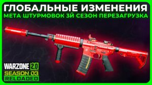 Лучшая Штурмовая Винтовка 3 Сезон Перезагрузка в Call of Duty Warzone 2.0!