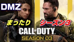#54 シーズン3 DMZ【Call of Duty®: Warzone™ 2.0】「気合入れて」まったり遊ぼ PC版