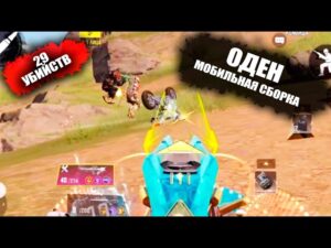 ВЗГЛЯНИ НА МЕТУ ПО НОВОЙ - CALL OF DUTY MOBILE