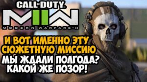 ВЫШЛА НОВАЯ СЮЖЕТНАЯ МИССИЯ в Call of Duty Modern Warfare 2 (2022) - Побег Валерии (Сезон 3)