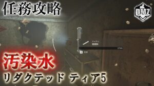 Call of Duty: Modern Warfare II  DMZ BETA 【シーズン3】【任務攻略】【リダクテッド ティア5】「汚染水」【VOICEVOX】