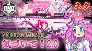 Call of Duty: Modern Warfare II  DMZ BETA 【シーズン3】【ネタ】「気づいて!2.0 (バンドル)」【ビルディング21】