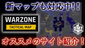 Call of Duty: Modern Warfare II  DMZ BETA 【シーズン3】【情報共有】「おススメのサイト紹介!」【VOICEVOX】